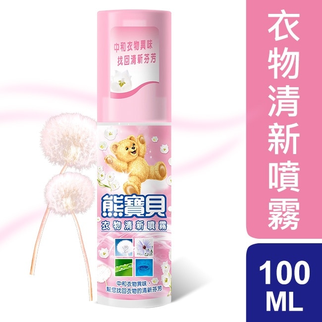 熊寶貝怡人芬芳衣物清新噴霧100ml