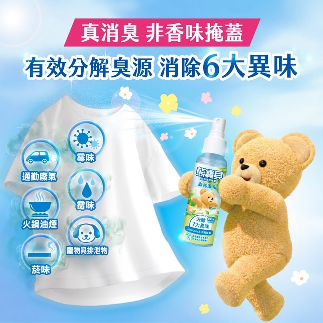 熊寶貝怡人芬芳衣物清新噴霧100ml image