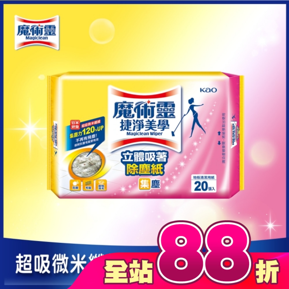 魔術靈 捷淨美學立體吸著除塵紙20張