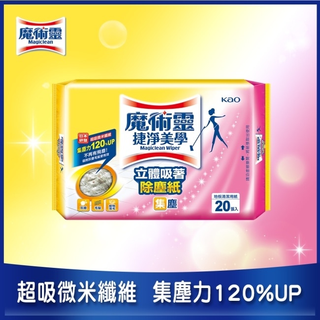 魔術靈捷淨美學立體吸著除塵紙