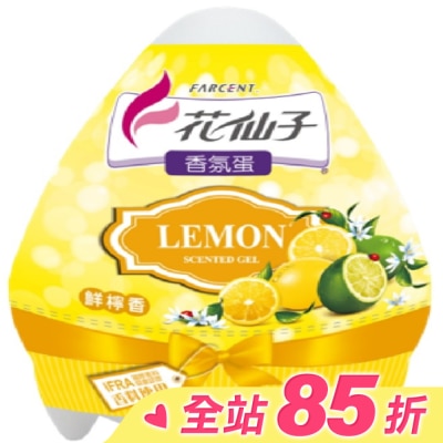 FARCENT花仙子 蛋型香膏-檸檬120g