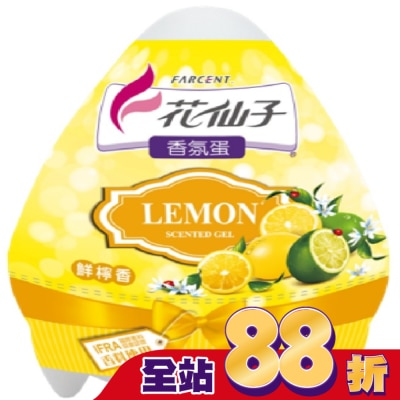 FARCENT花仙子 蛋型香膏-檸檬120g