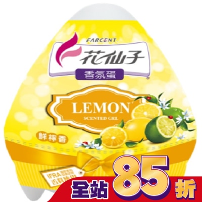 FARCENT花仙子 蛋型香膏-檸檬120g