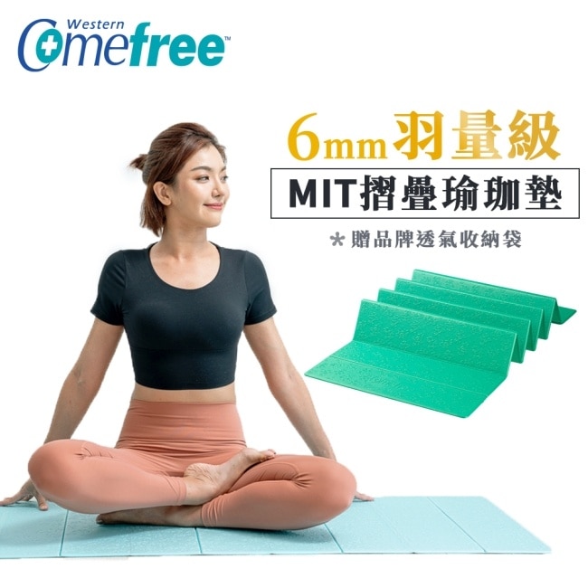 Comefree 羽量級TPE摺疊瑜珈墊