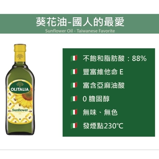 Olitalia奧利塔純橄欖油+葵花油禮盒組(1000mlx2瓶)