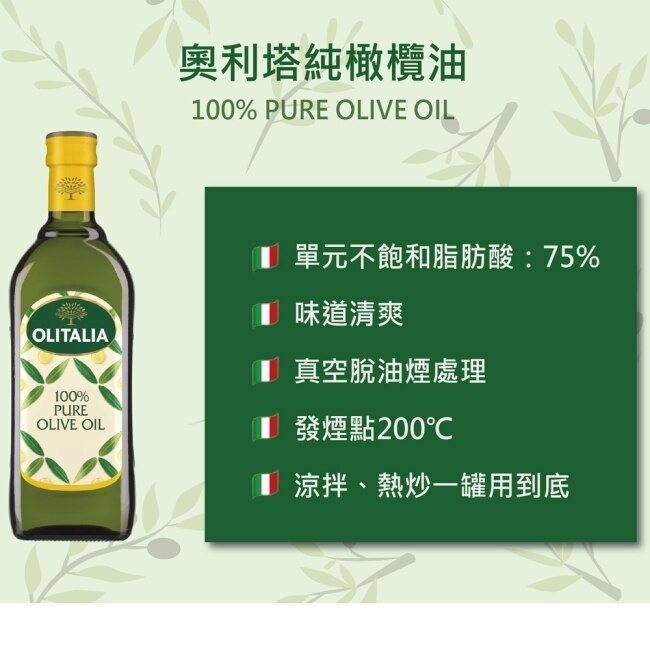Olitalia奧利塔純橄欖油+葵花油禮盒組(1000mlx2瓶)