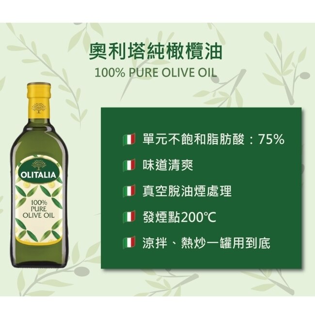 Olitalia奧利塔純橄欖油+玄米油禮盒組(1000mlx2瓶)
