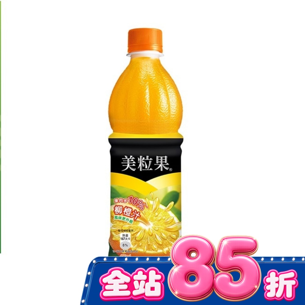 美粒果柳橙汁450ml image