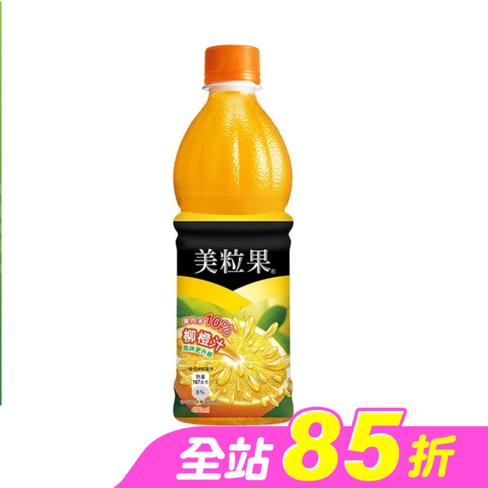 美粒果柳橙汁450ml