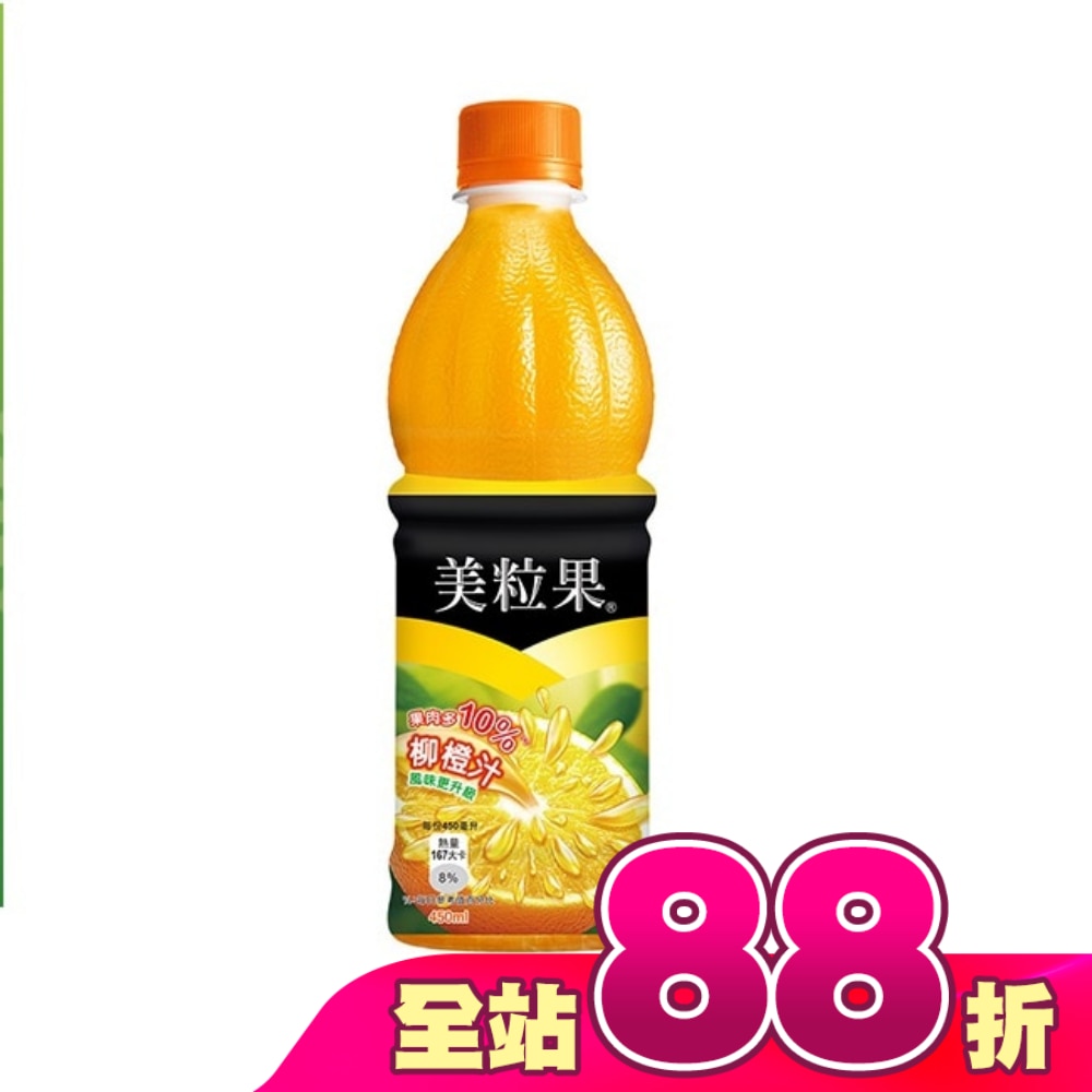 美粒果柳橙汁450ml
