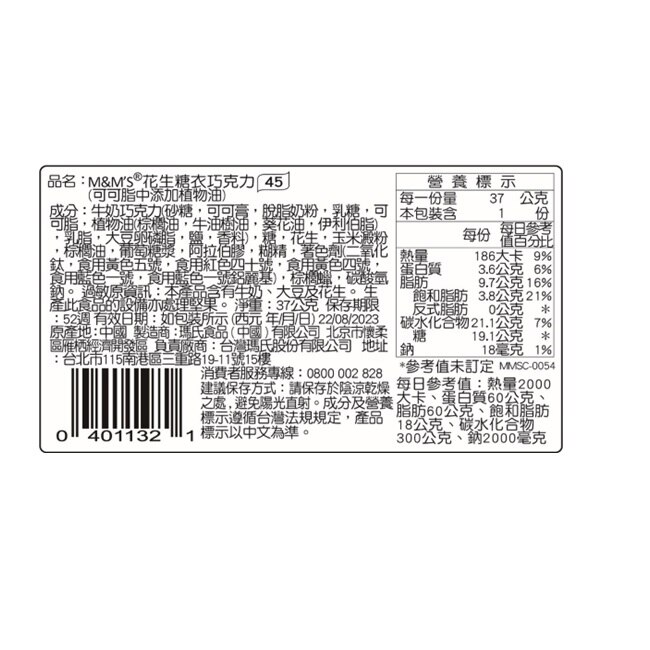 M＆M’s 花生糖衣巧克力49g