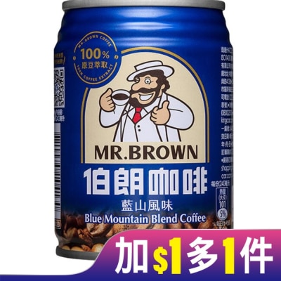 MR.BROWN 伯朗 伯朗咖啡藍山風味240ml