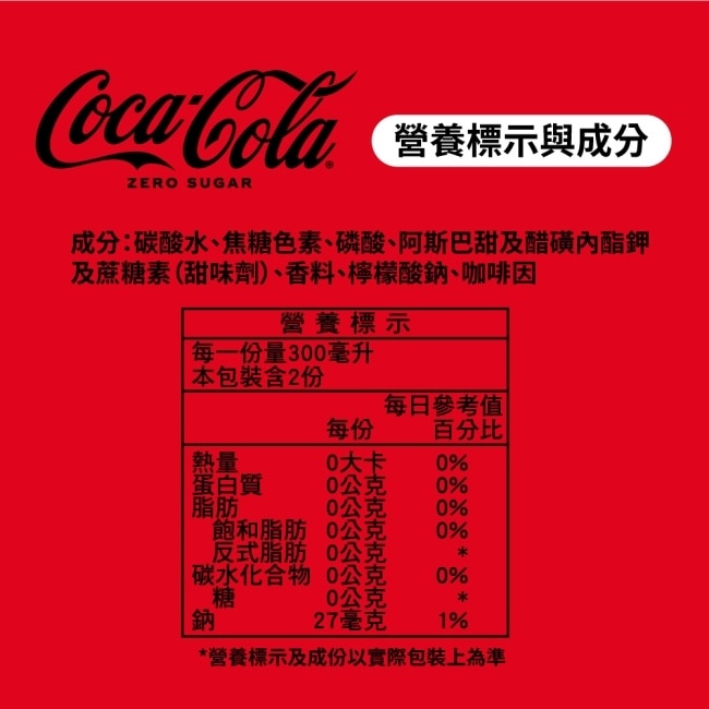 可口可樂ZERO無糖零卡600ml