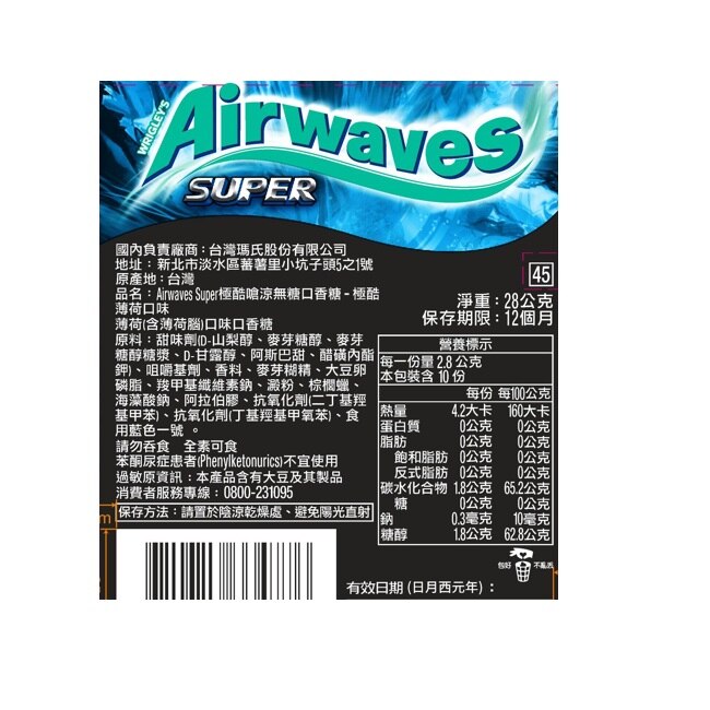 AIRWAVES極酷嗆涼無糖口香糖袋裝28g