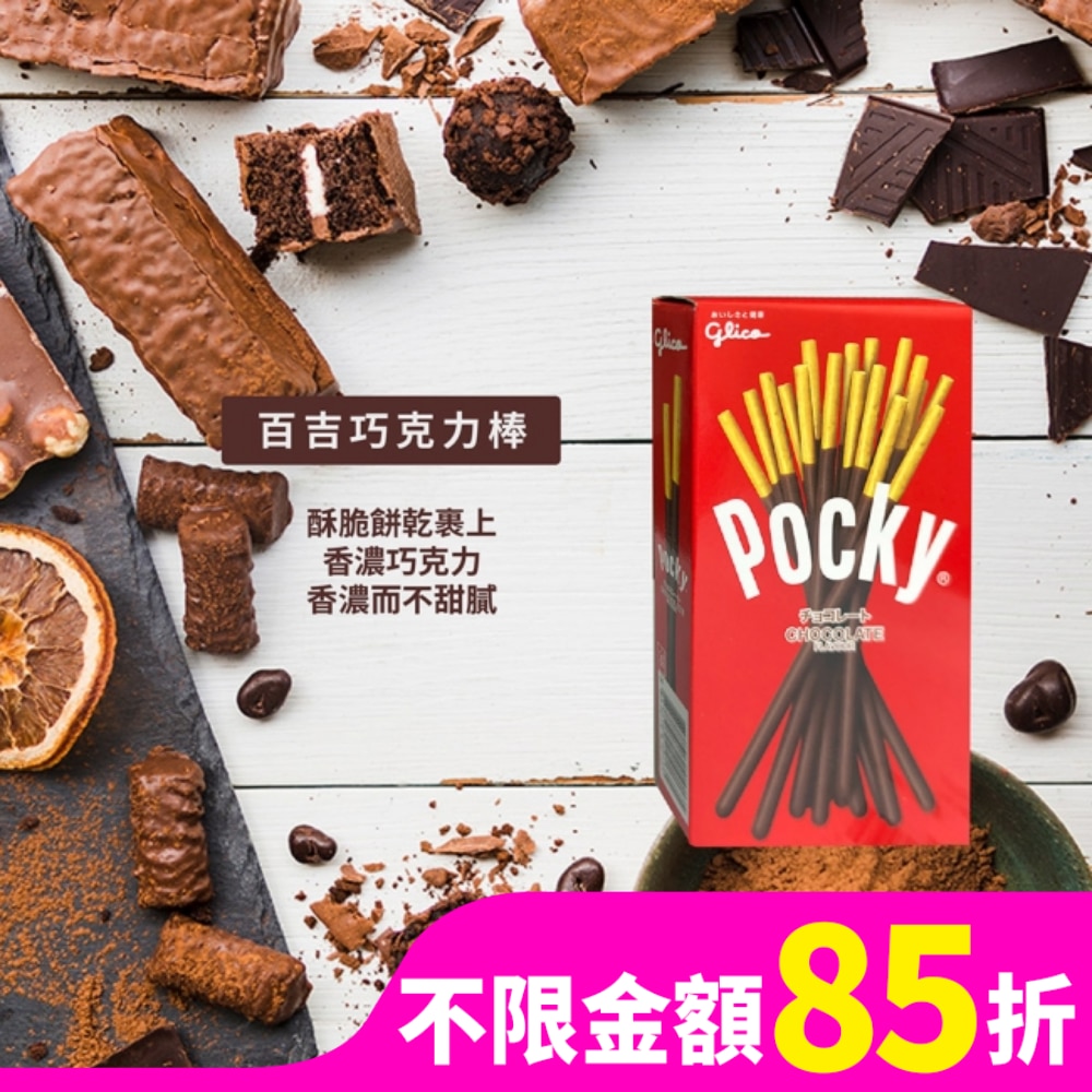 GLICO Pocky百奇 巧克力棒33g