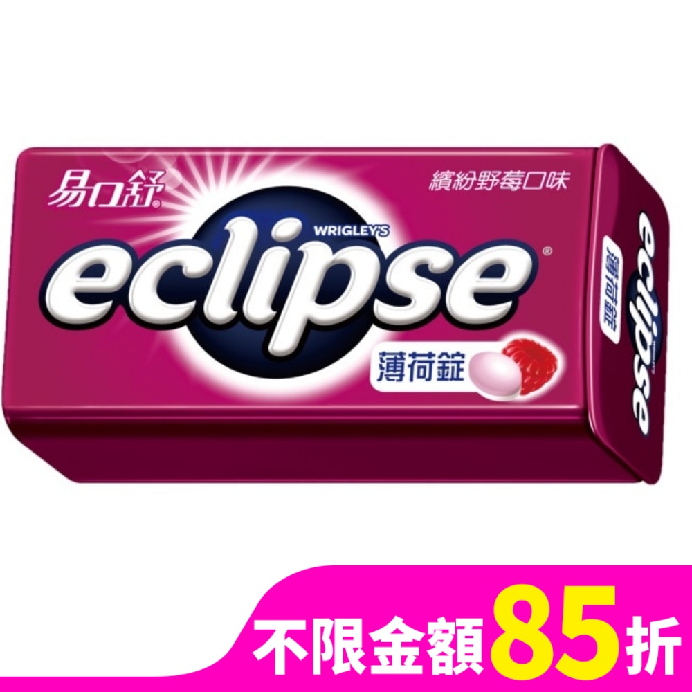 Eclipse 易口舒 Eclipse易口舒無糖薄荷錠-繽紛野莓31g