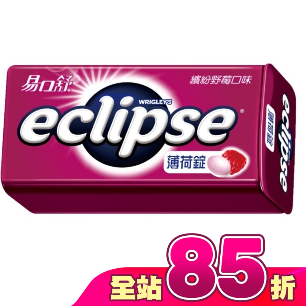 Eclipse易口舒無糖薄荷錠-繽紛野莓31g