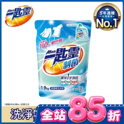 ATTACK一匙靈 - 一匙靈制菌洗衣精1.9kg補充包 image