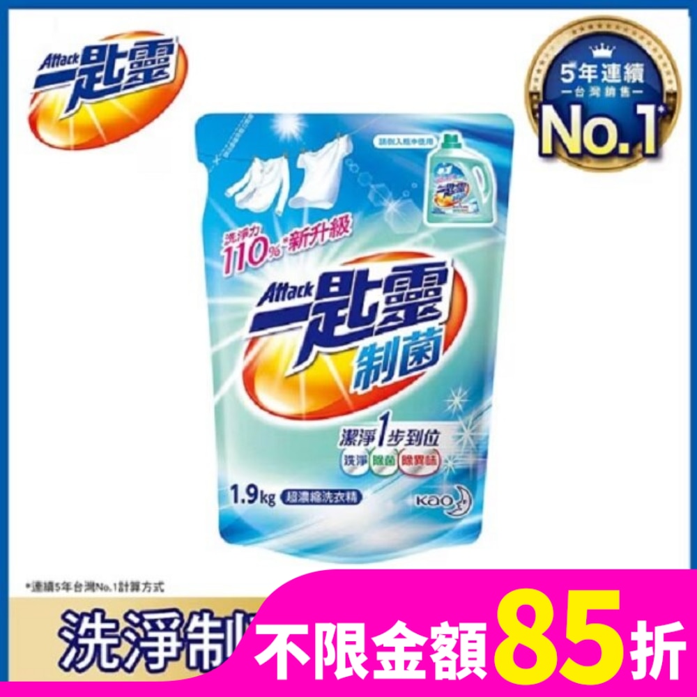 ATTACK一匙靈 一匙靈制菌洗衣精1.9kg補充包
