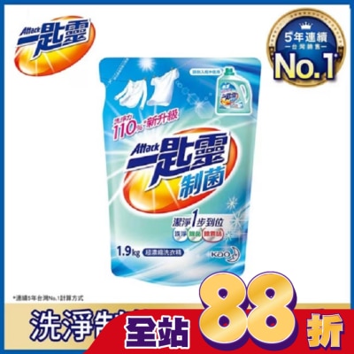 ATTACK一匙靈 一匙靈制菌洗衣精1.9kg補充包