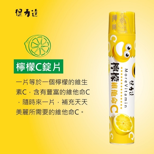 保力達檸檬C錠24g image