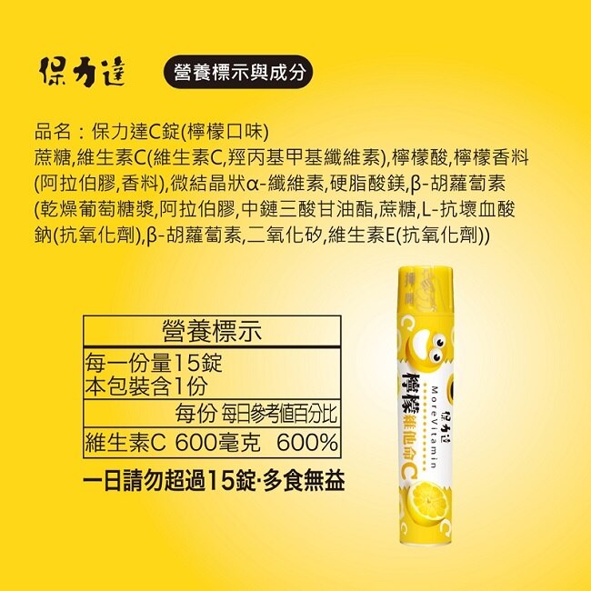 保力達檸檬C錠24g image