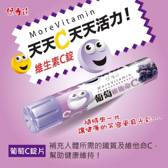 保力達葡萄C錠24g image