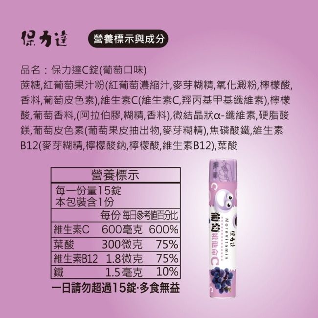 保力達葡萄C錠24g image