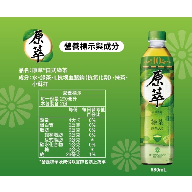 原萃日式綠茶580ml