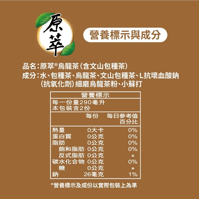 原萃文山包種烏龍茶580ml