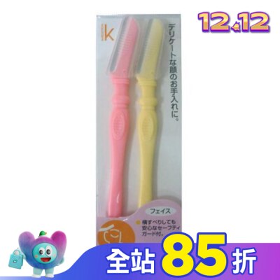 HCL HK-464 2入修面刀L型