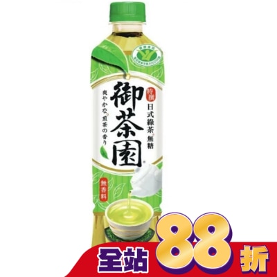 御茶園 御茶園特撰日式綠茶550ml