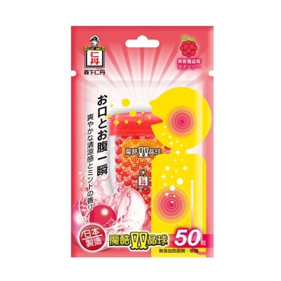仁丹 - 森下仁丹魔酷雙晶球-果香覆盆莓(50粒)/包 image