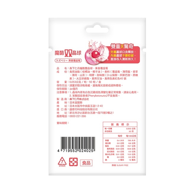 森下仁丹魔酷雙晶球-果香覆盆莓(50粒)/包 image