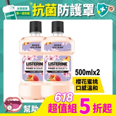 李施德霖 李施德霖櫻花蜜桃漱口水500ml*2