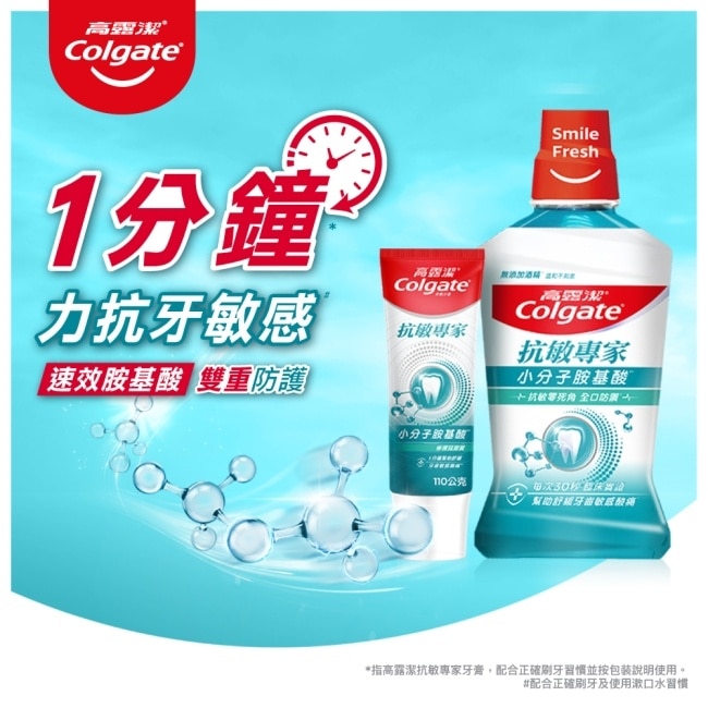 高露潔抗敏專家抗敏感漱口水500ml*2