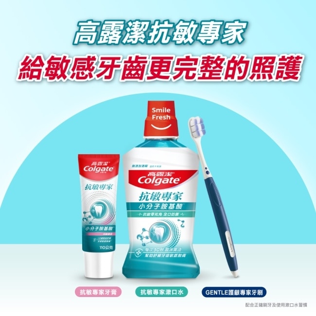 高露潔抗敏專家抗敏感漱口水500ml*2