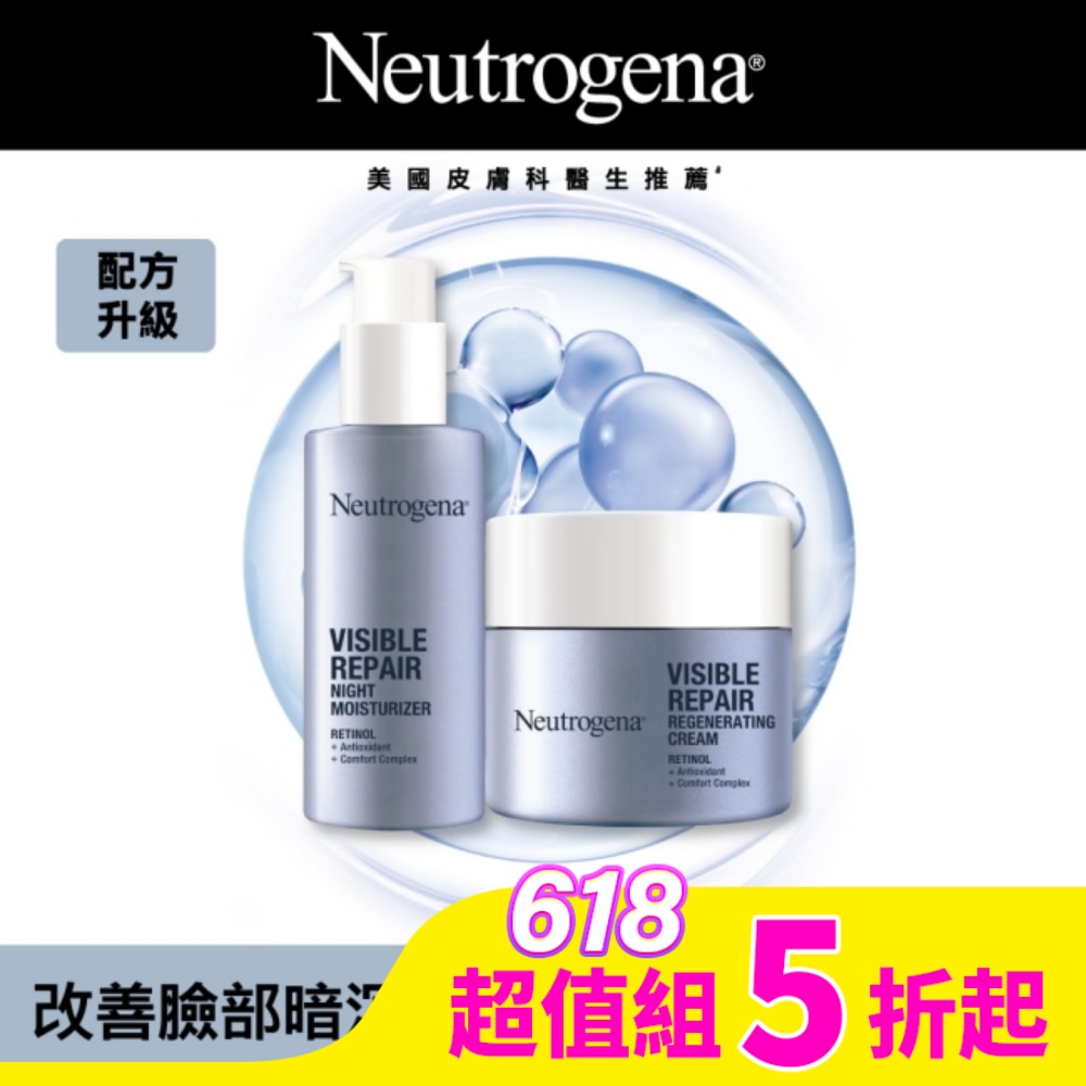 露得清肌緻新生A醇晚霜30ml+乳霜50g 超值二入組(配方升級/官方直營)