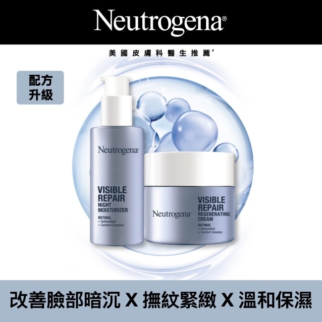 露得清 Neutrogena 露得清肌緻新生A醇晚霜30ml+乳霜50g 超值二入組(配方升級/官方直營)