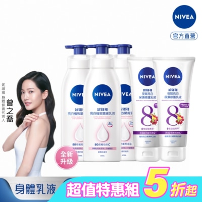 NIVEA 妮維雅 - 妮維雅亮白極致嫩膚乳液400mlx3+妮維雅夜間亮白保濕修護乳液180mlx2