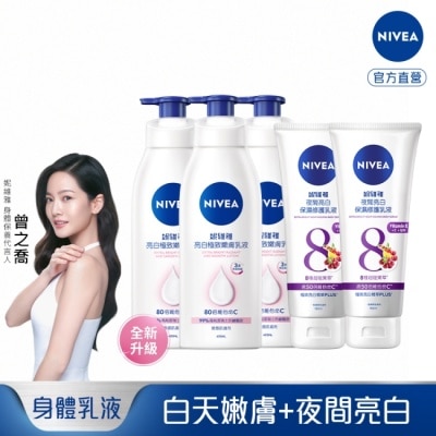 NIVEA 妮維雅 妮維雅亮白極致嫩膚乳液400mlx3+妮維雅夜間亮白保濕修護乳液180mlx2