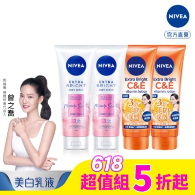 NIVEA 妮維雅 妮維雅驅黑淨白精華凝乳320mlx2+香氛淨白精華凝乳果漾謬思320mlx2