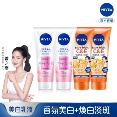 NIVEA 妮維雅 妮維雅驅黑淨白精華凝乳320mlx2+香氛淨白精華凝乳果漾謬思320mlx2