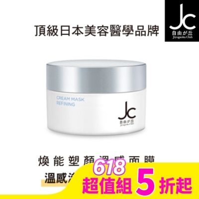 JCPROGRAM JCprogram煥能塑顏精華乳50ml+溫感面膜 50ml+ 賦活卸妝潔顏凝露 200ml