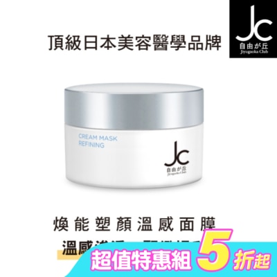 JCPROGRAM - JCprogram煥能塑顏精華乳50ml+溫感面膜 50ml+ 賦活卸妝潔顏凝露 200ml