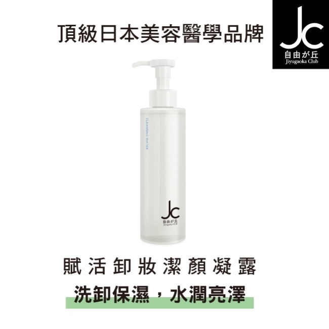 JCprogram煥能塑顏精華乳50ml+溫感面膜 50ml+ 賦活卸妝潔顏凝露 200ml