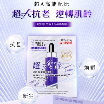 MORITA - 森田藥粧超A醇逆齡抗皺修復面膜7入*4