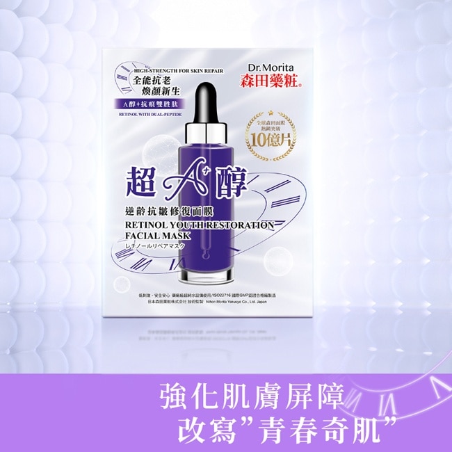 森田藥粧超A醇逆齡抗皺修復面膜7入*4