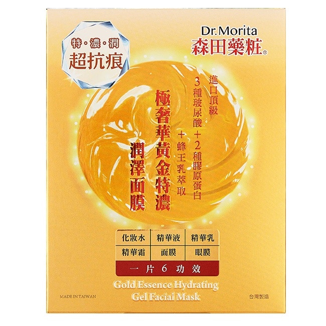 森田藥粧極奢華黃金特濃潤澤面膜4入*6