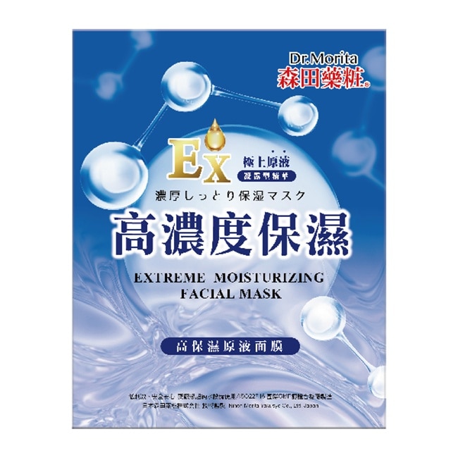 森田藥粧高保濕原液面膜3入*6